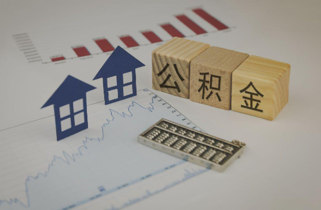 毕节哪些情况下可以申请提取住房公积金？