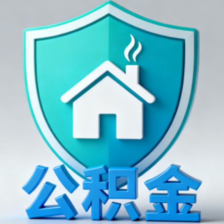 毕节《关于进一步扩大提取住房公积金直付房租业务试点范围的通知》政策解读