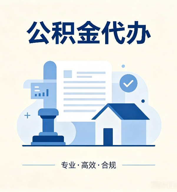 毕节公积金代办：担心个人信息泄露？这几个问题想清楚